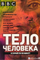 Картинка Тело человека. ВВС