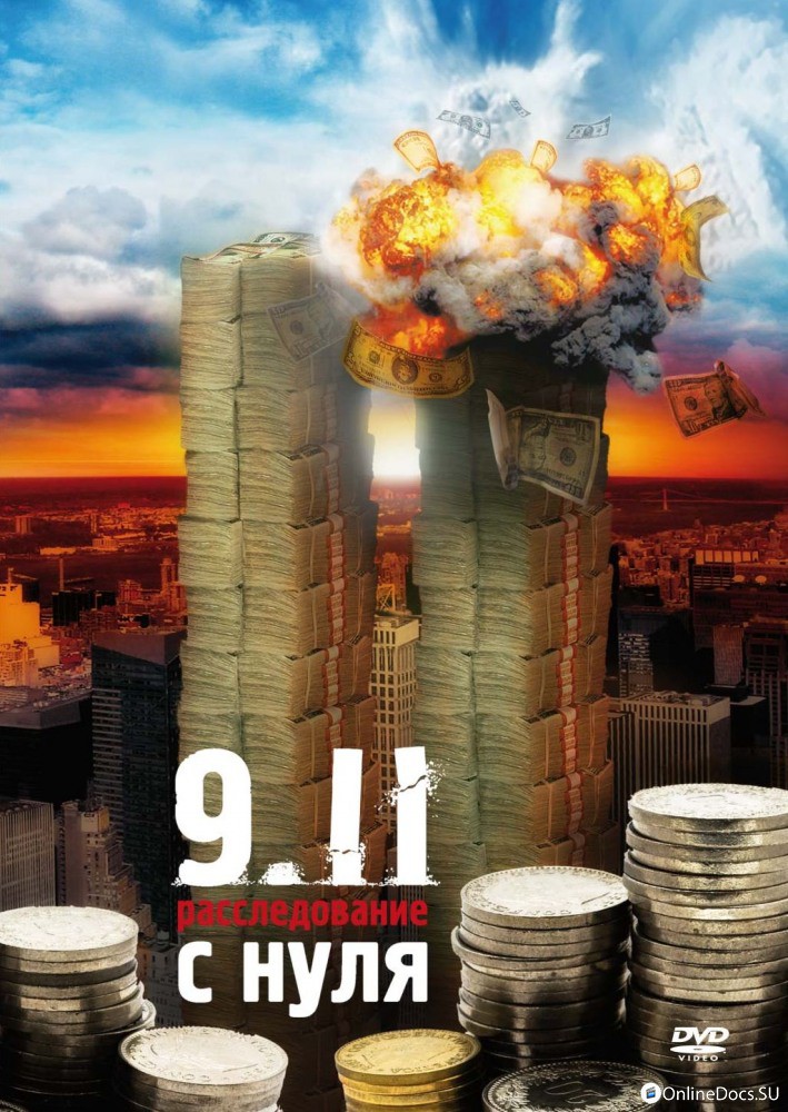 Постер 9.11 Расследование с нуля 