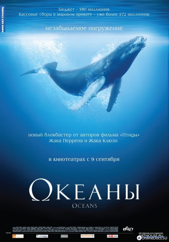 Постер Океаны 