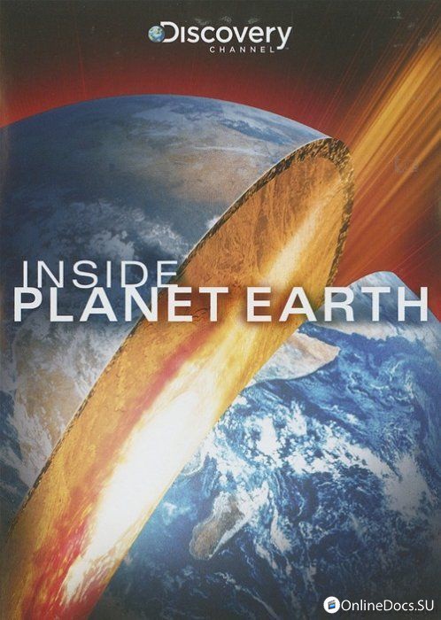 Постер Внутри планеты Земля 
