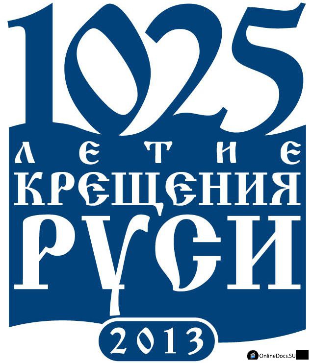 Постер 1025. Выбор Владимира (2013) 