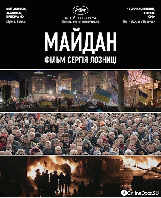 Постер Майдан 
