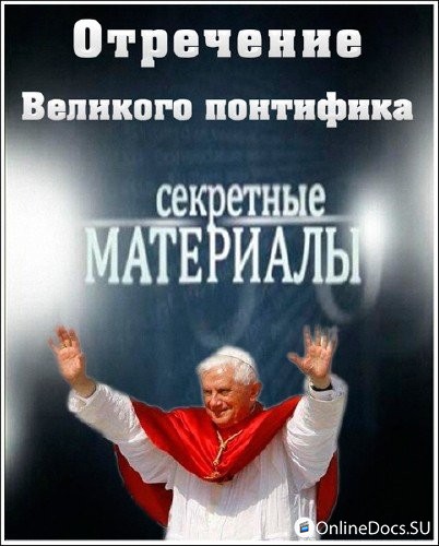 Постер Папа из нового света 
