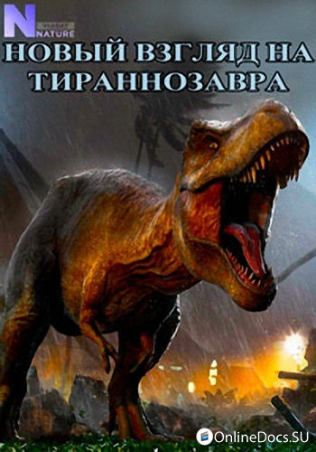 Постер Новый взгляд на тираннозавра 