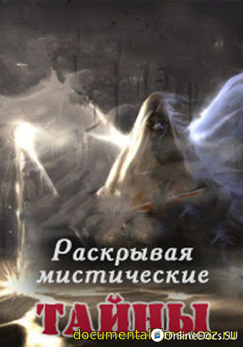 Постер Раскрывая мистические тайны. Алла Пугачева 