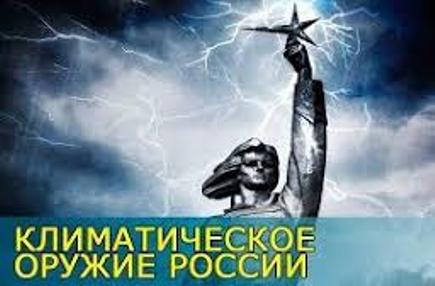Постер Секретная папка.  Климатическое оружие России  (2018) 
