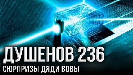 Постер Душенов 236. Пyчкoвaя плaзмa фoтoннoгo импyльca  (2019) 