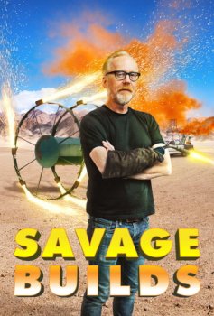 Постер Дикие эксперименты Адама Сэвиджа / Savage Builds (2019) смотреть онлайн 