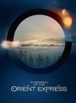 Постер В поисках "Восточного экспресса" / In search of the Orient-Express (2018) смотреть онлайн 