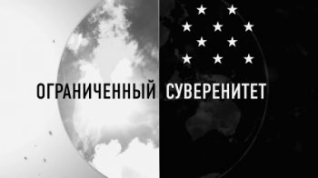 Постер Ограниченный суверенитет. Грузия (2019) смотреть онлайн 
