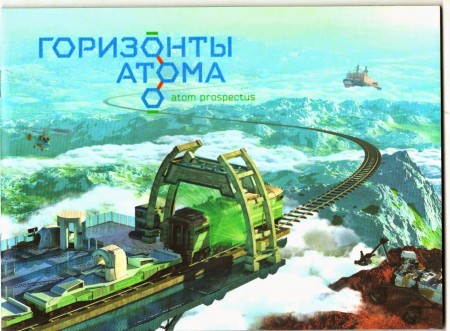 Постер Горизонты атома. Специальный репортаж. Принцип кубита  (2020) 