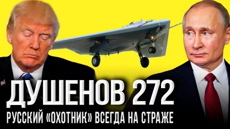 Постер Душенов 272. 100 мегатонн в Арктике, и Сибири кирдык 