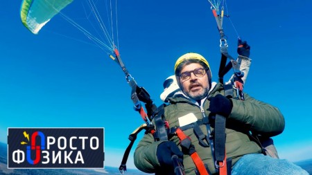 Постер ПРОСТО ФИЗИКА с Алексеем Иванченко. Физика воздуха. Летать как птица (2020) 